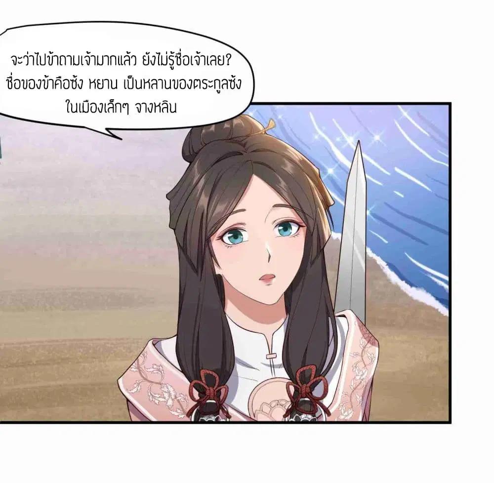 Super Warrior in Another World ตอนที่ 4 หน้า 6