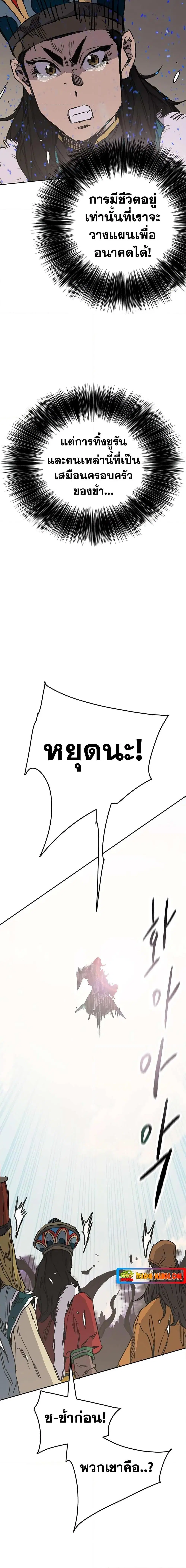 The Undefeatable Swordsman ตอนที่ 167 หน้า 16