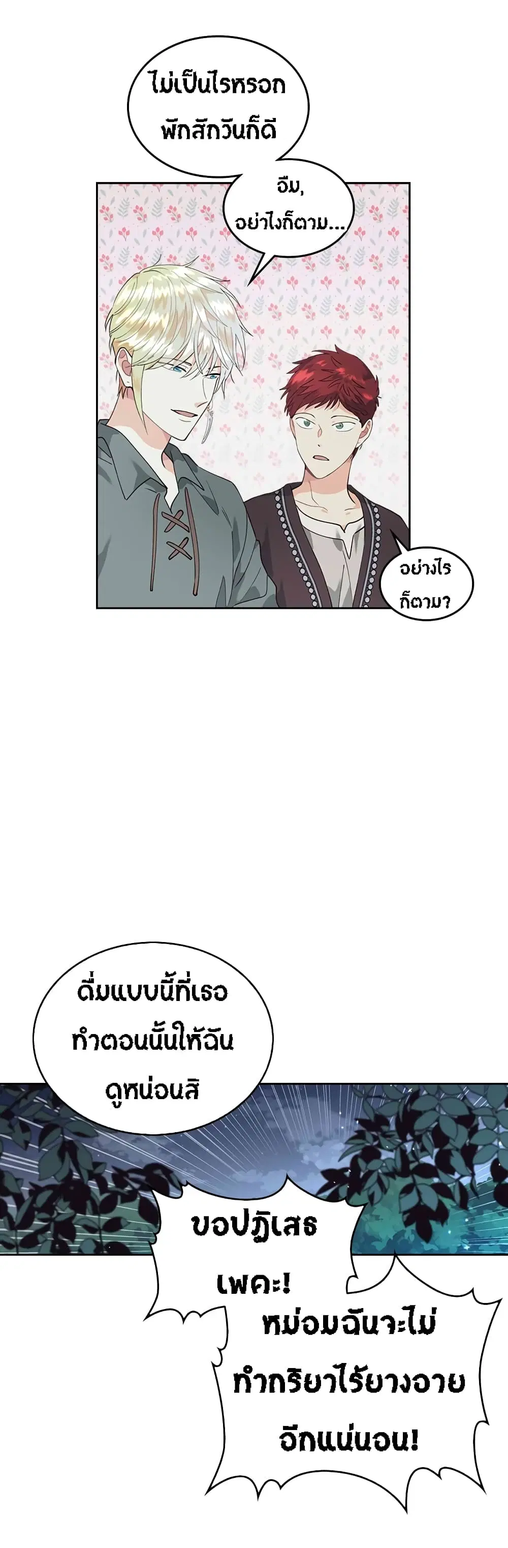 The Knight and Her Emperor ตอนที่ 38 หน้า 30