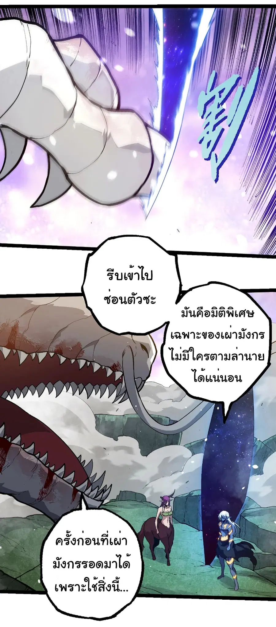 Evolution Begins With A Big Tree ตอนที่ 298 หน้า 18