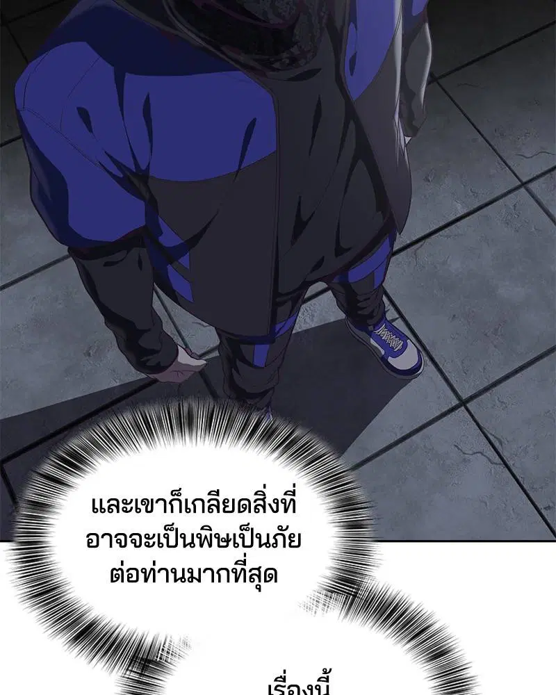 The Boy of Death ตอนที่ 78 หน้า 138