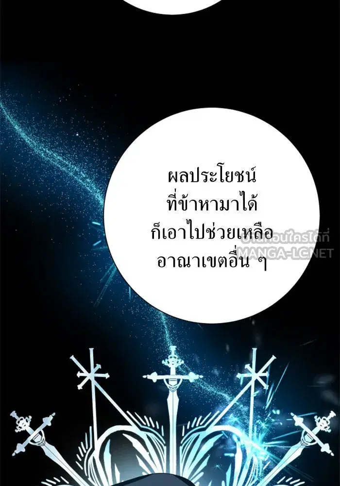 Your Throne ตอนที่ 139 หน้า 51