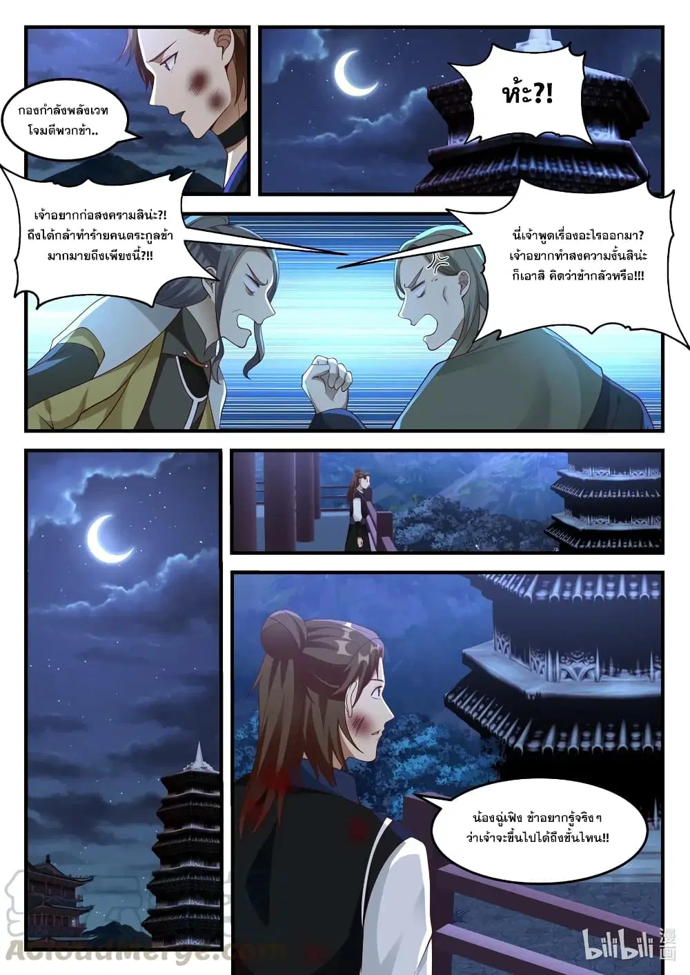 Martial God Asura ตอนที่ 163 หน้า 11
