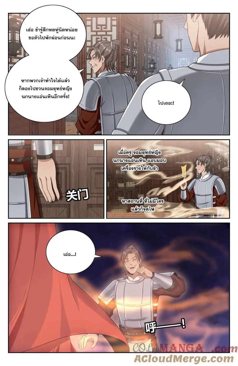 Nightwatcher ตอนที่ 448 หน้า 11