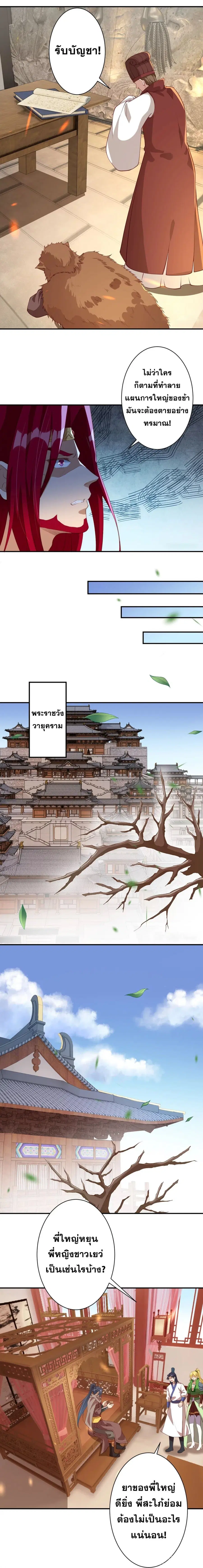Against the Gods ตอนที่ 388 หน้า 4