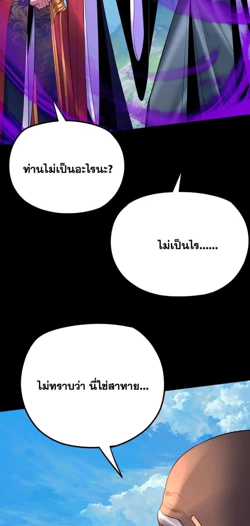 Villain is here ตอนที่ 129 หน้า 32