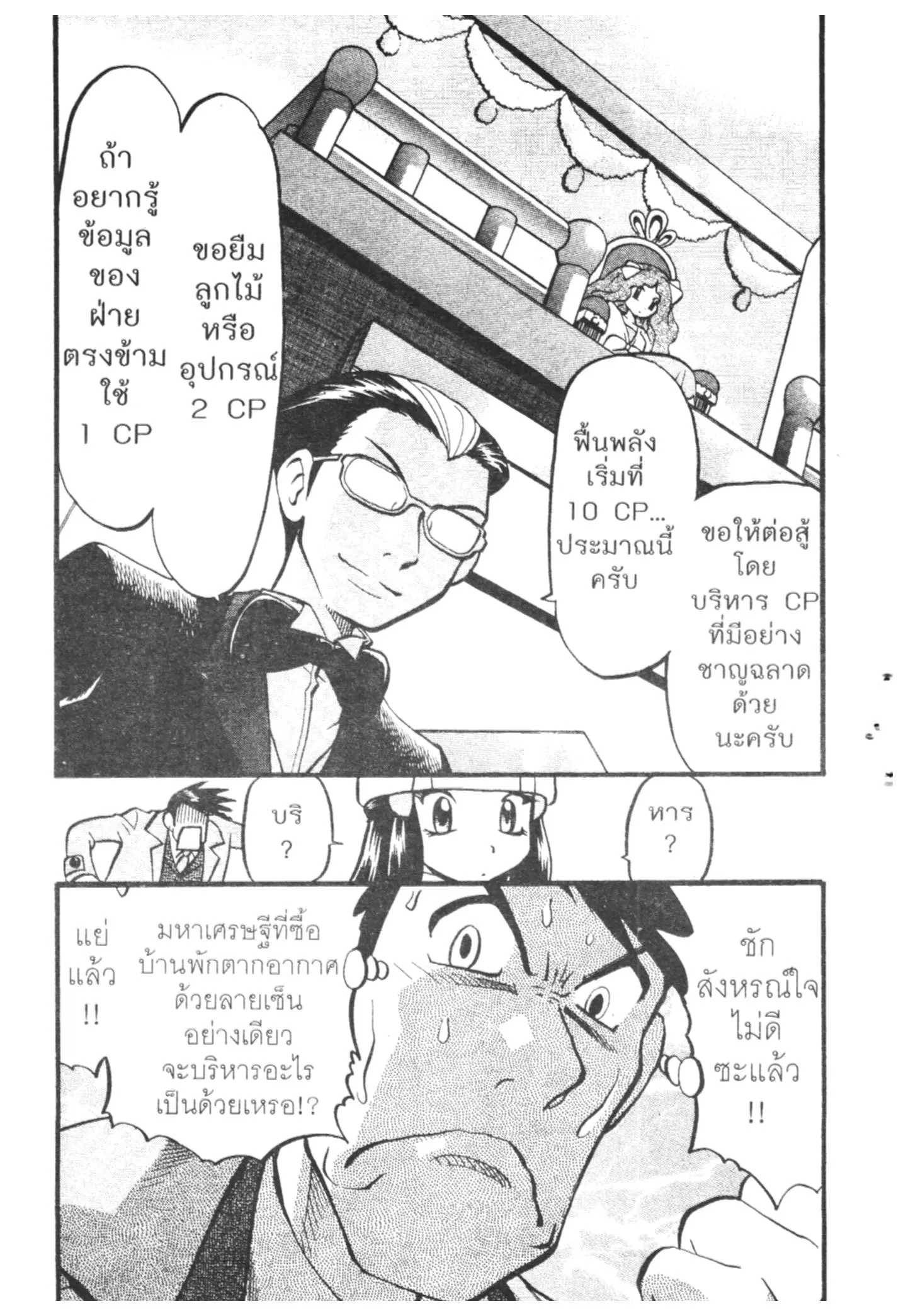 Pokémon ตอนที่ 418 หน้า 19