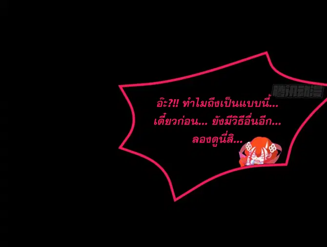 Legend of Star General ตอนที่ 190 หน้า 67