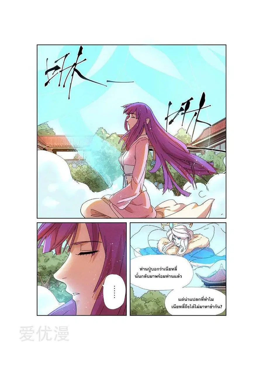 Tales of Demons and Gods ตอนที่ 237 หน้า 7