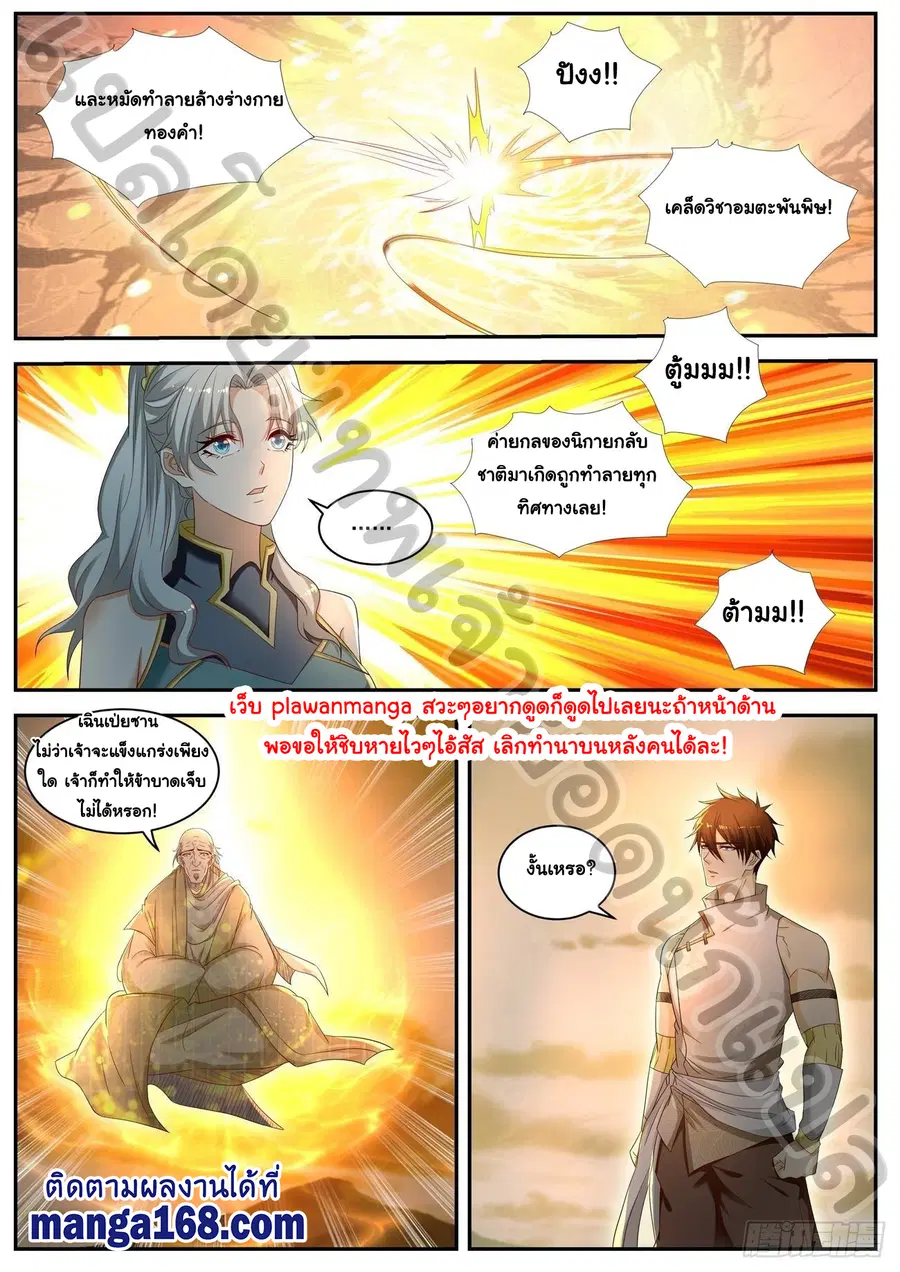 Rebirth Of The Urban Immortal Cultivator ตอนที่ 536 หน้า 5