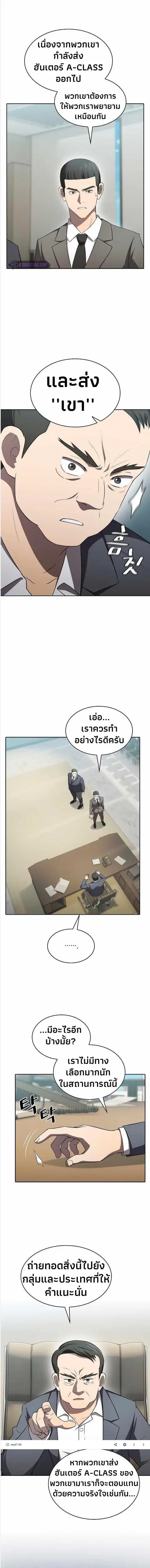 The Constellation That Returned From Hell ตอนที่ 139 หน้า 12