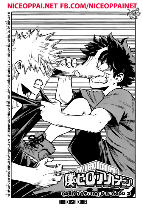 Boku no Hero Academia ตอนที่ 119 หน้า 3
