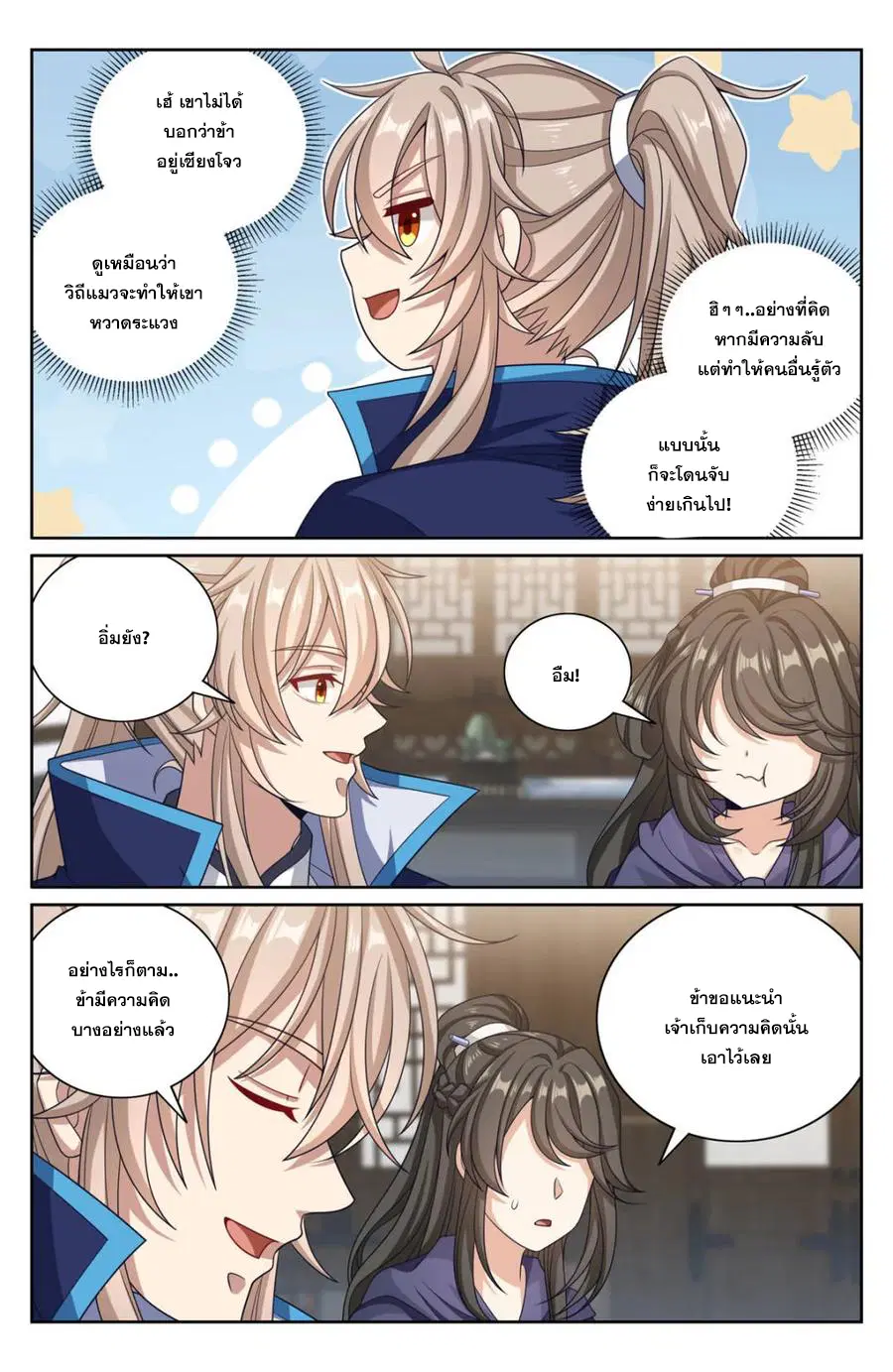Nightwatcher ตอนที่ 383 หน้า 16