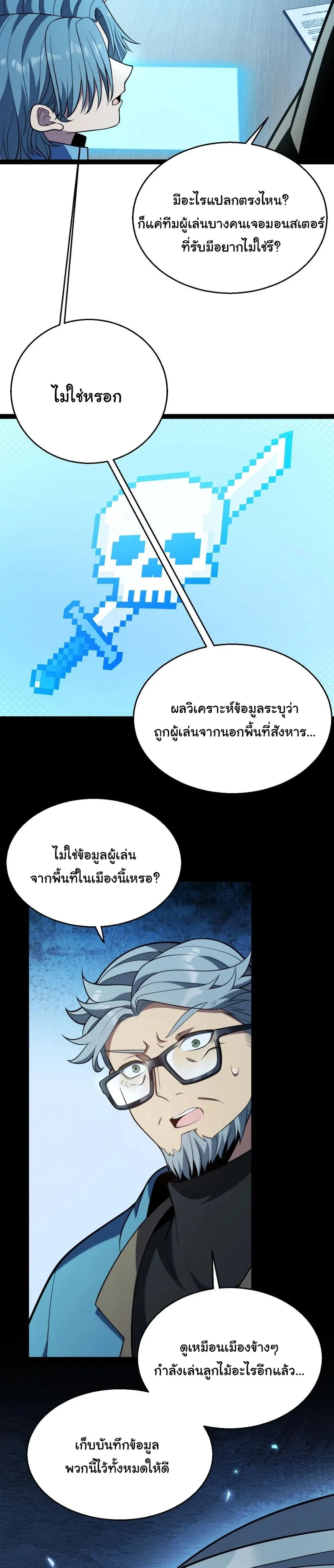 Starting With a Mythic Talent, I Cut Down Gods! ปลุกพลังระดับตำนาน สังหารทวยเทพ ตอนที่ 13 หน้า 11