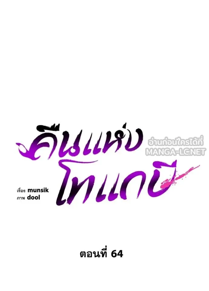 Night of the Ogre ตอนที่ 64 หน้า 26