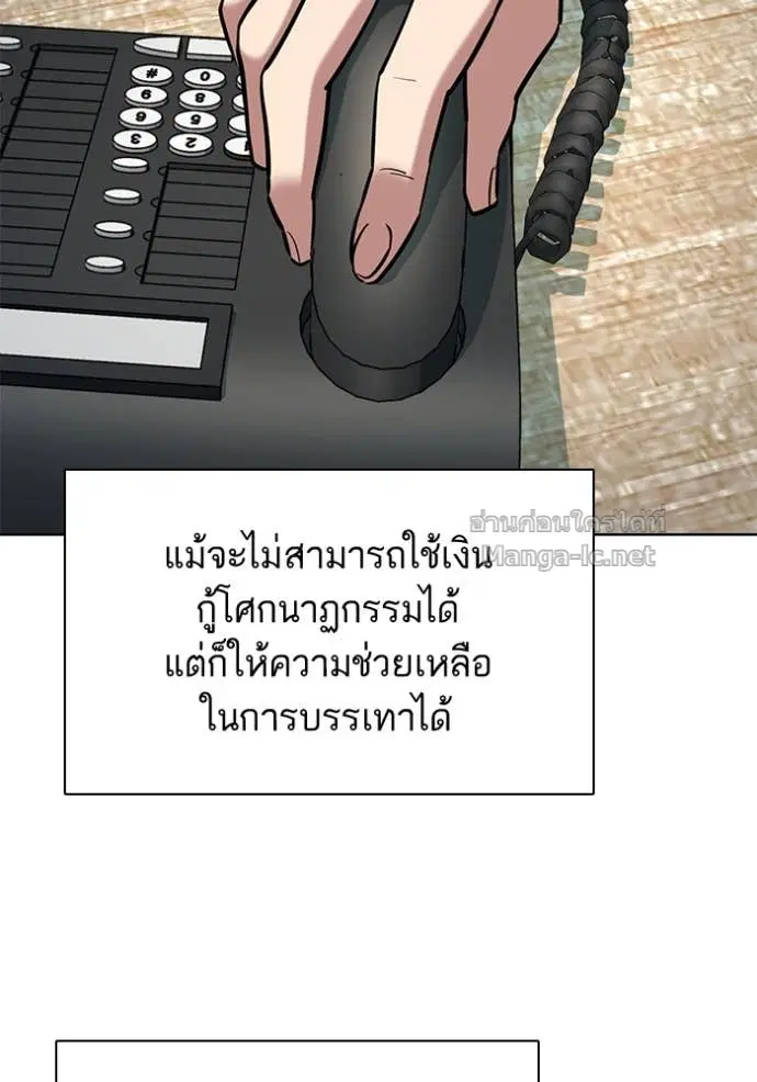 Reborn Rich ตอนที่ 161 หน้า 87