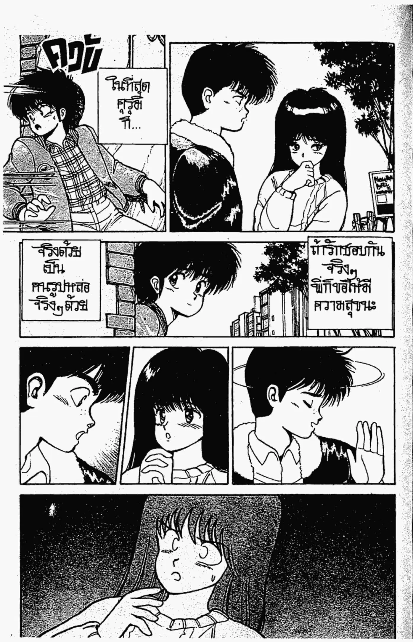 Kimagure Orange☆Road ตอนที่ 99 หน้า 13