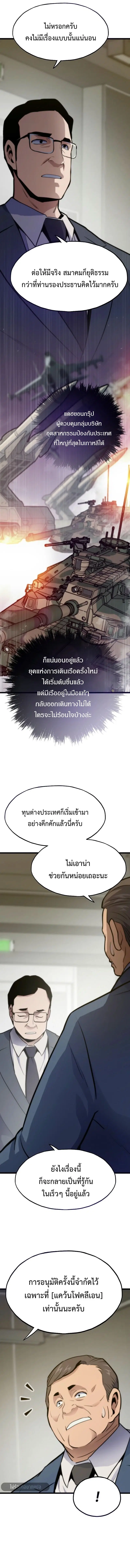 Past Life Returner ตอนที่ 139 หน้า 19