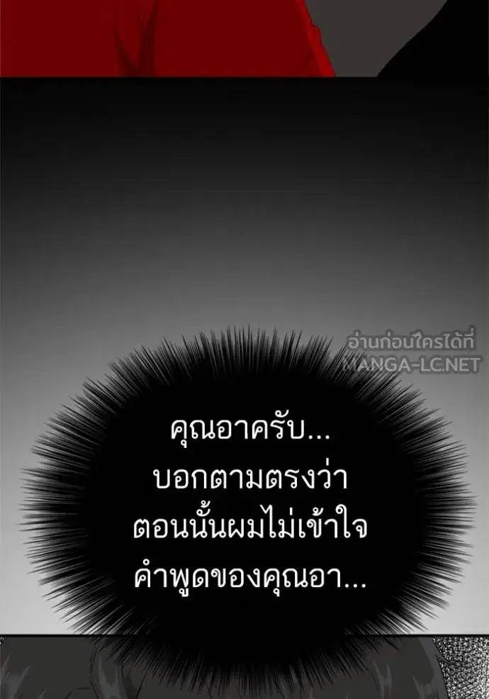 Bad Guy ตอนที่ 239 หน้า 53