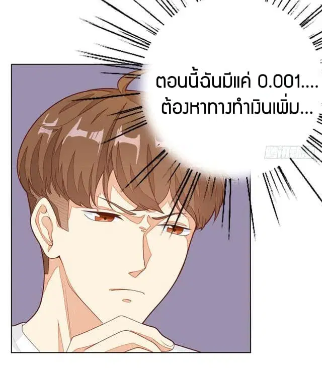 Super Wechat ตอนที่ 2 หน้า 6
