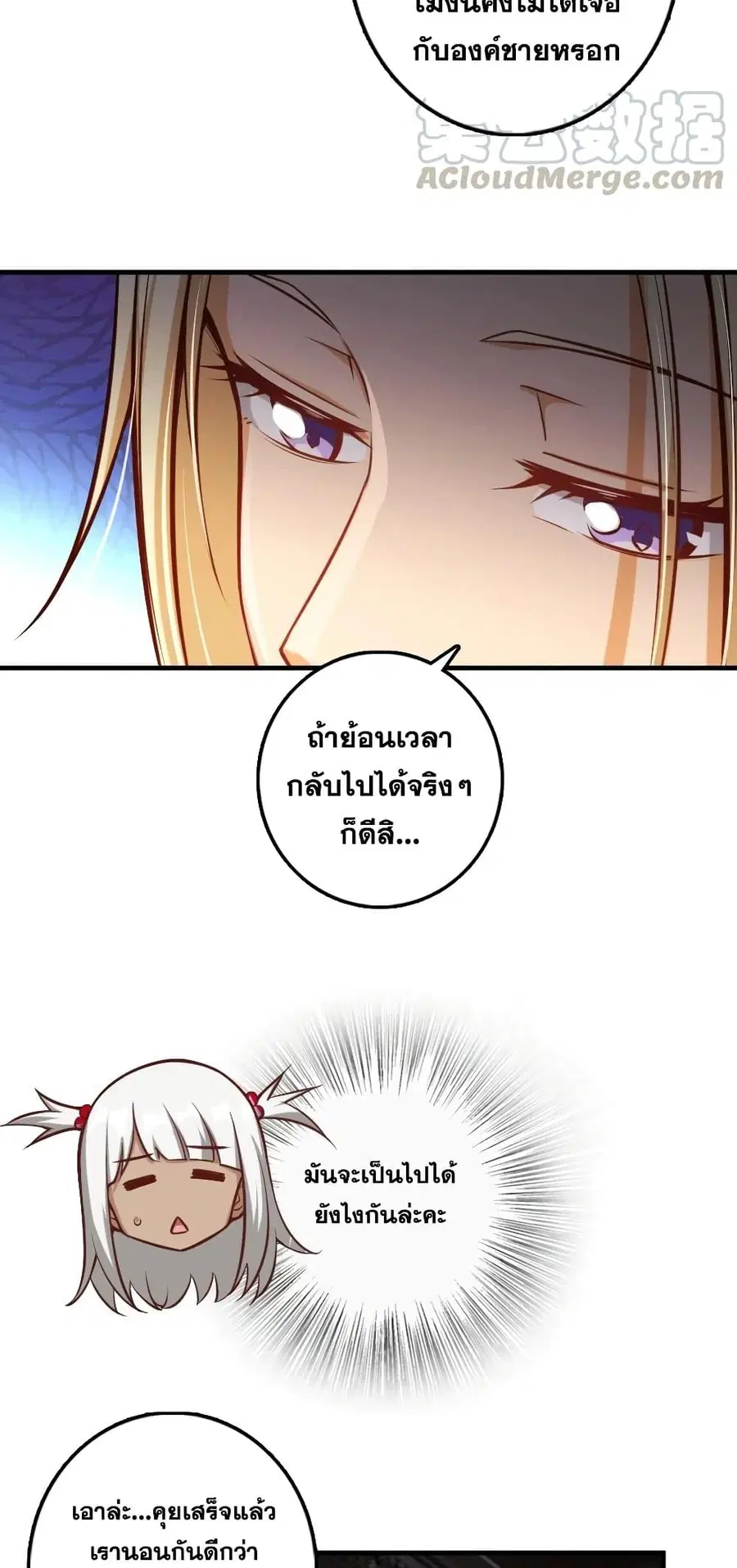 Release That Witch ตอนที่ 286 หน้า 37