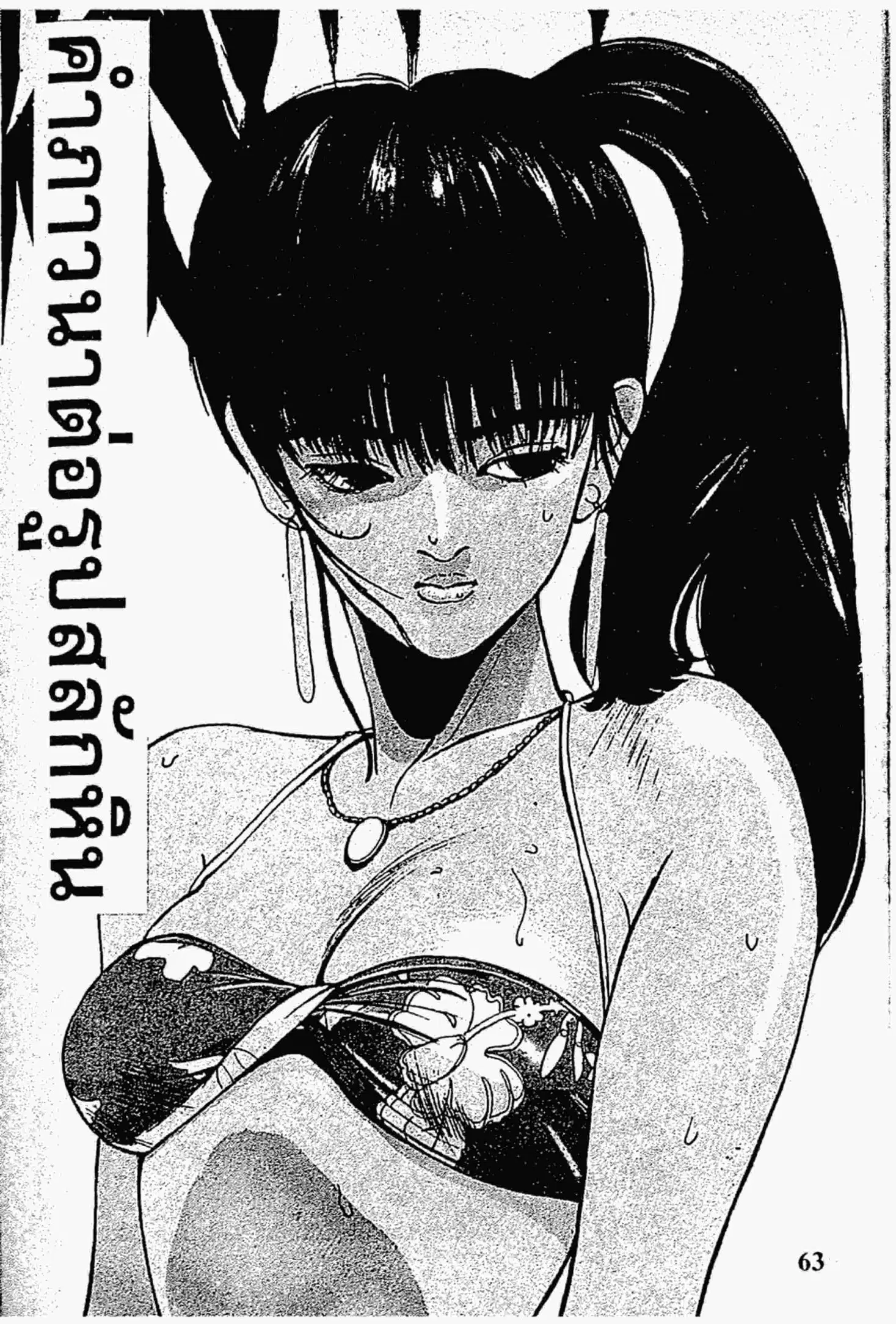 Kimagure Orange☆Road ตอนที่ 153 หน้า 1