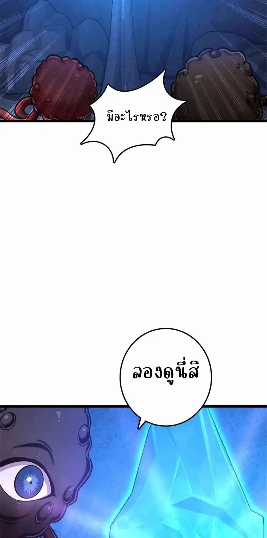 Release That Witch ตอนที่ 411 หน้า 43