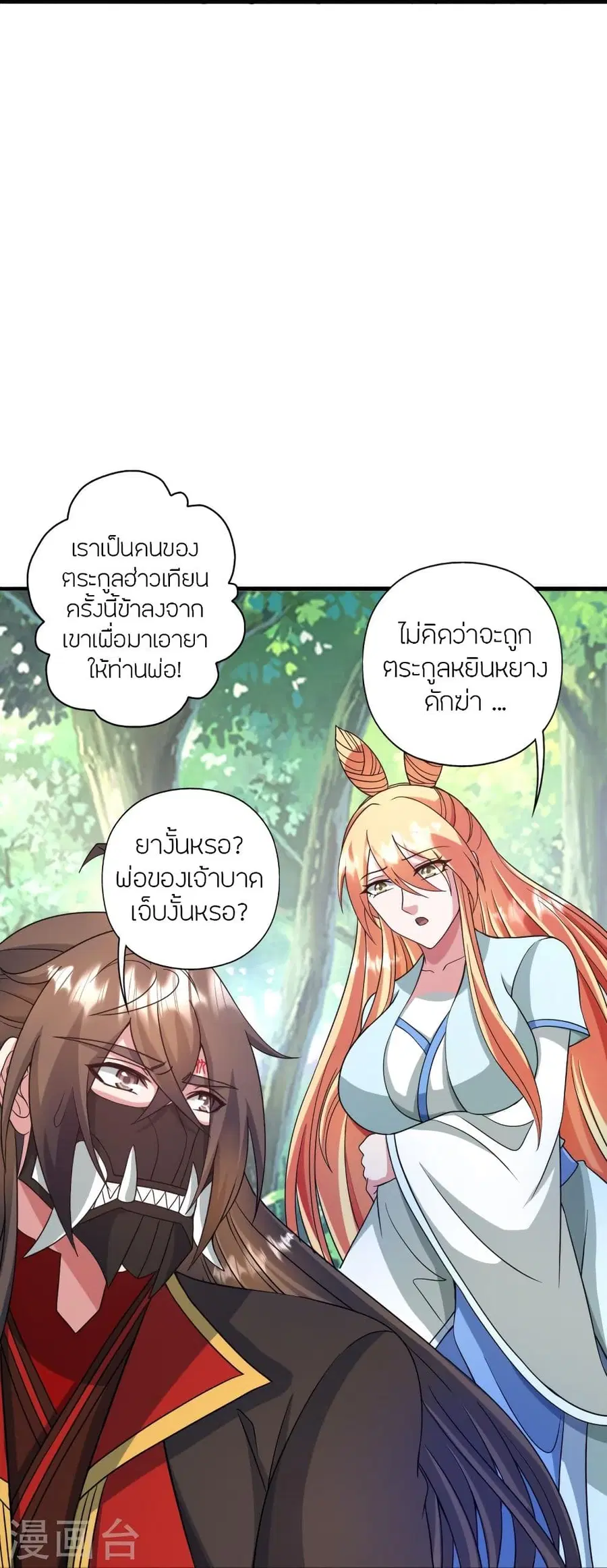 Banished Disciple’s Counterattack ราชาอมตะผู้ถูกขับไล่ ตอนที่ 328 หน้า 27