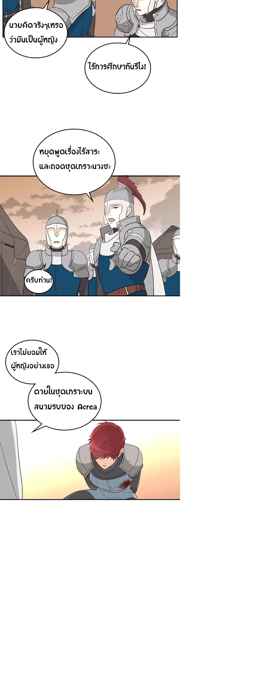 The Knight and Her Emperor ตอนที่ 5 หน้า 25