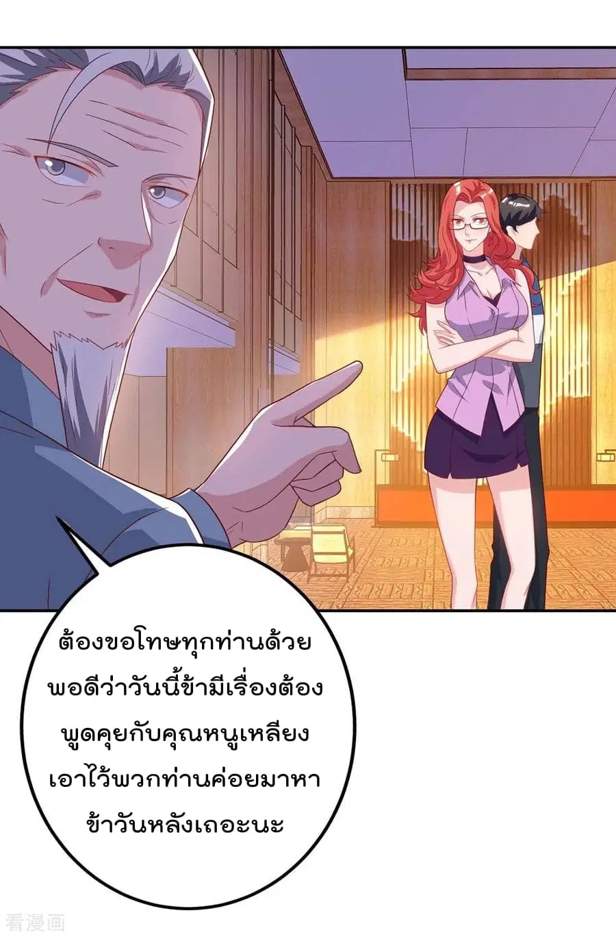 Rebirth Abandoned Less Return ตอนที่ 84 หน้า 24