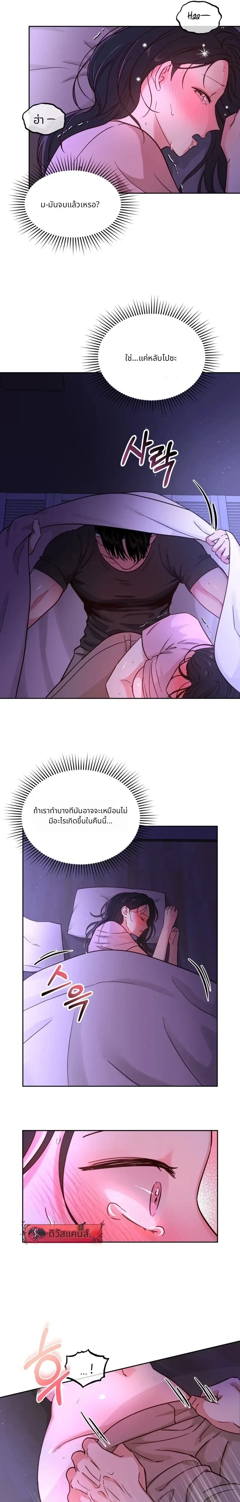 It’s My Childhood Friend’s Boyfriend, But… – แฟนเพื่อนสมัยเด็ก แต่ใจฉันไม่เคยลืม ตอนที่ 2 หน้า 7