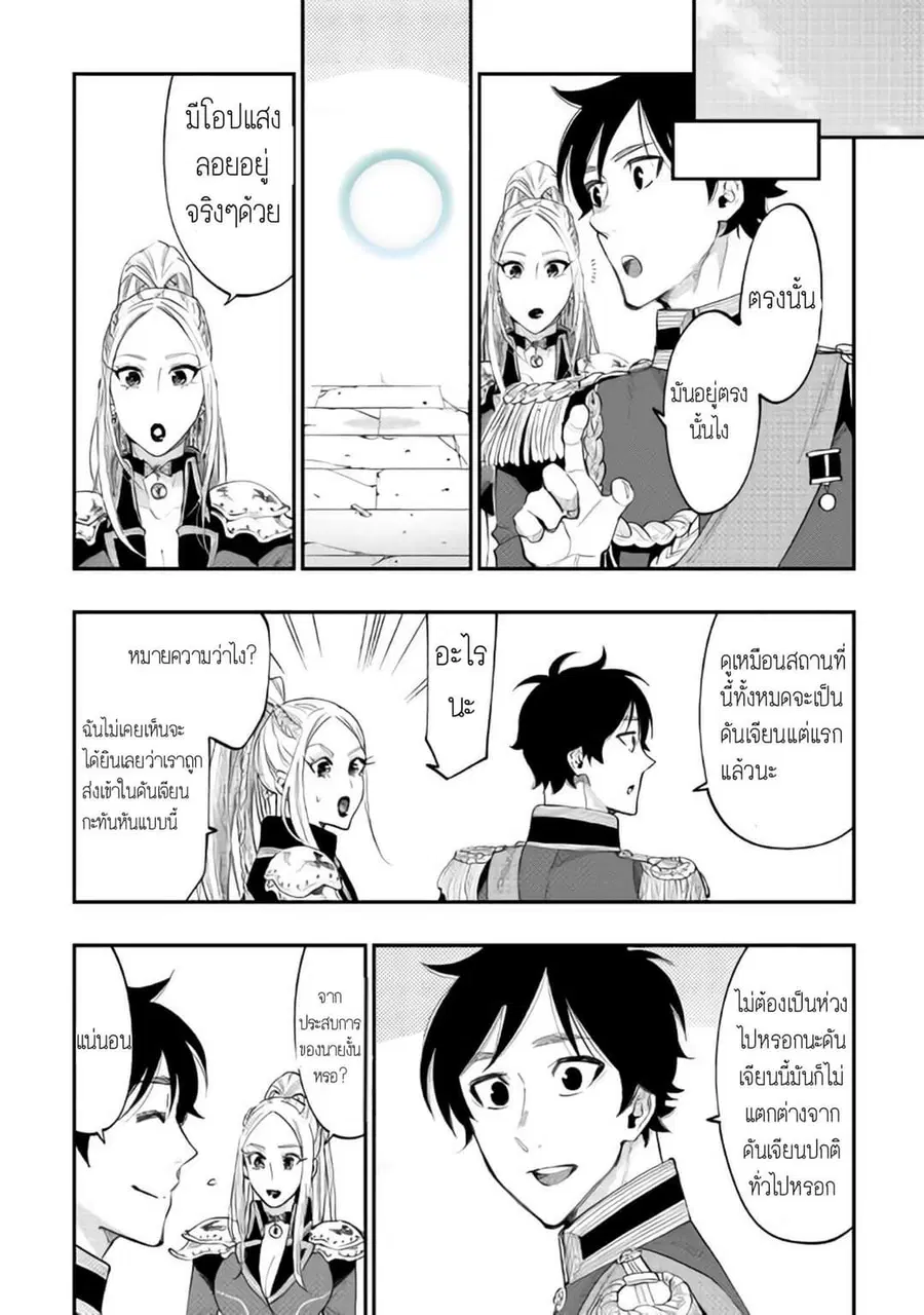 The New Gate ตอนที่ 41 หน้า 16