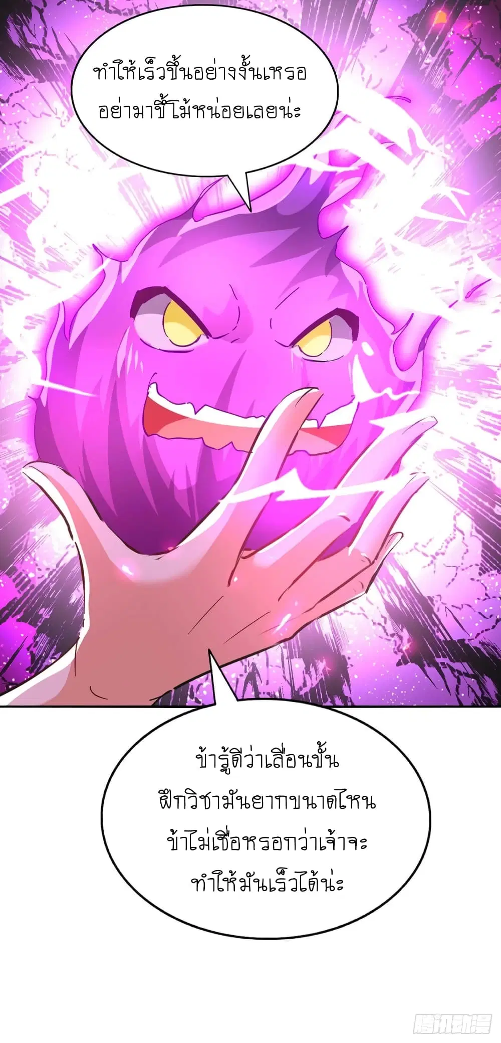 Return of Divine Emperor ตอนที่ 212 หน้า 27