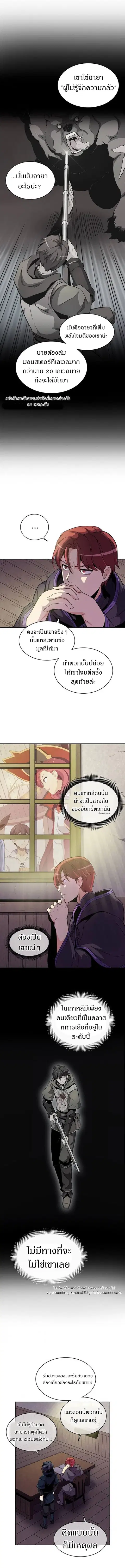 Arcane Sniper ตอนที่ 22 หน้า 8