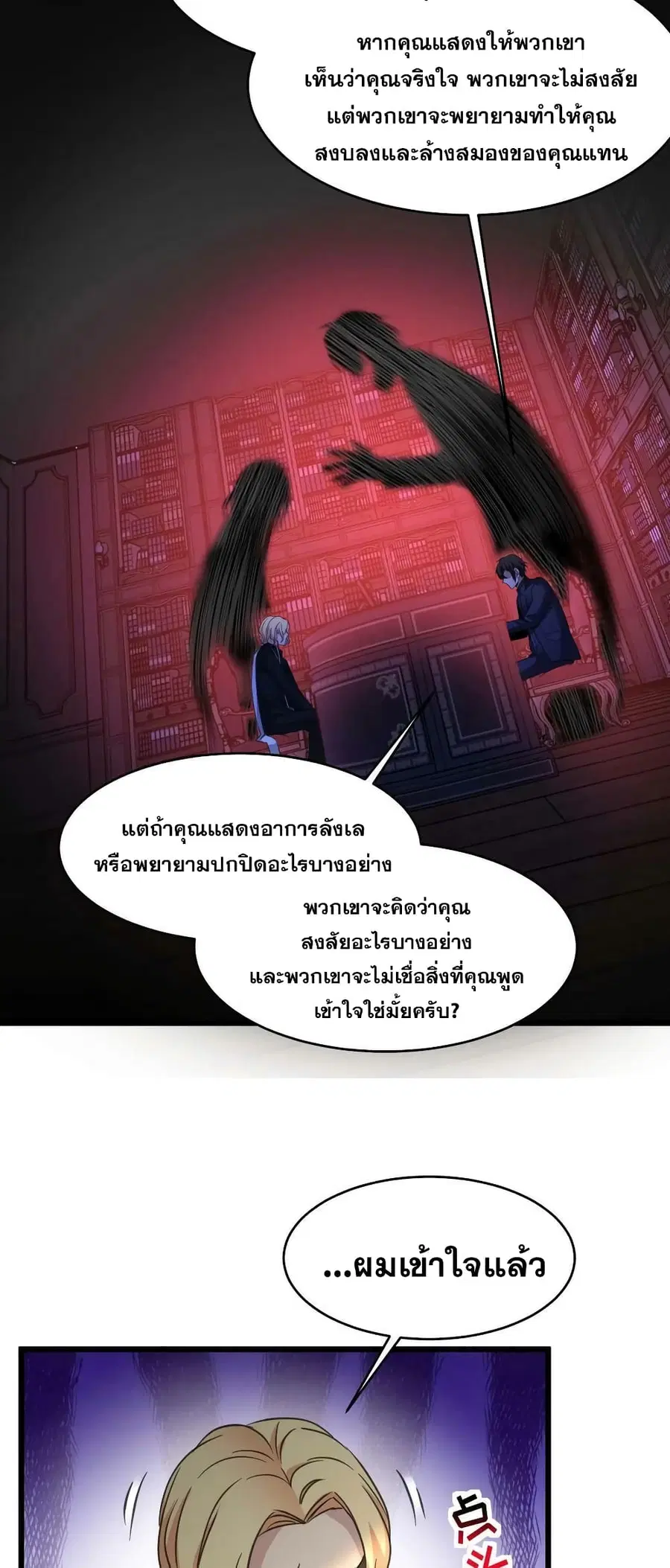 I’m Really Not the Evil God’s Lackey ตอนที่ 87 หน้า 40