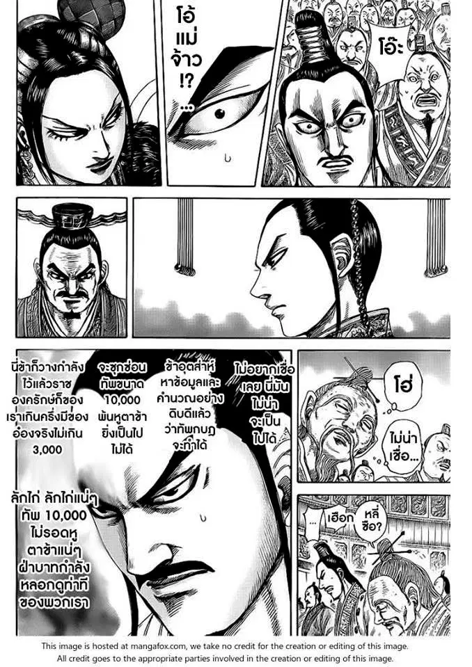 Kingdom ตอนที่ 416 หน้า 6