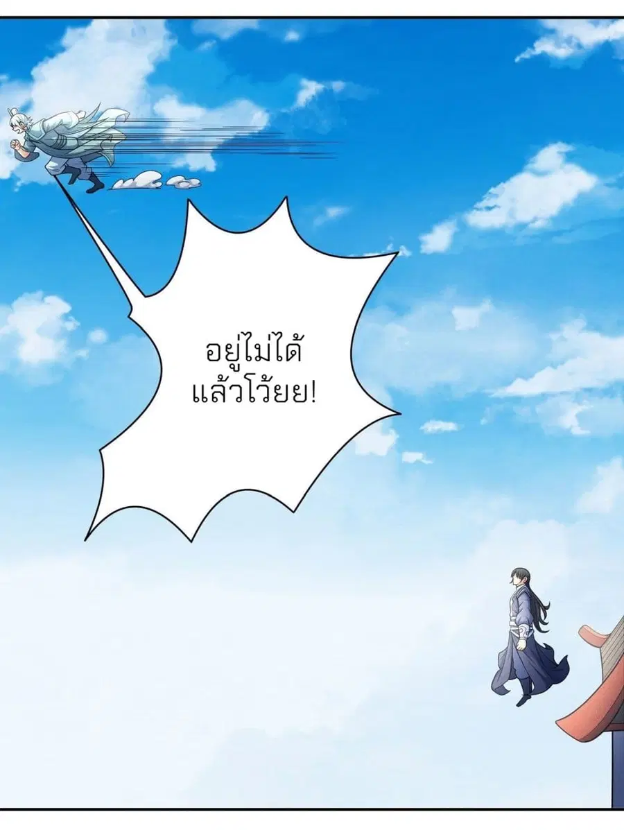 God of Martial Arts ตอนที่ 441 หน้า 20