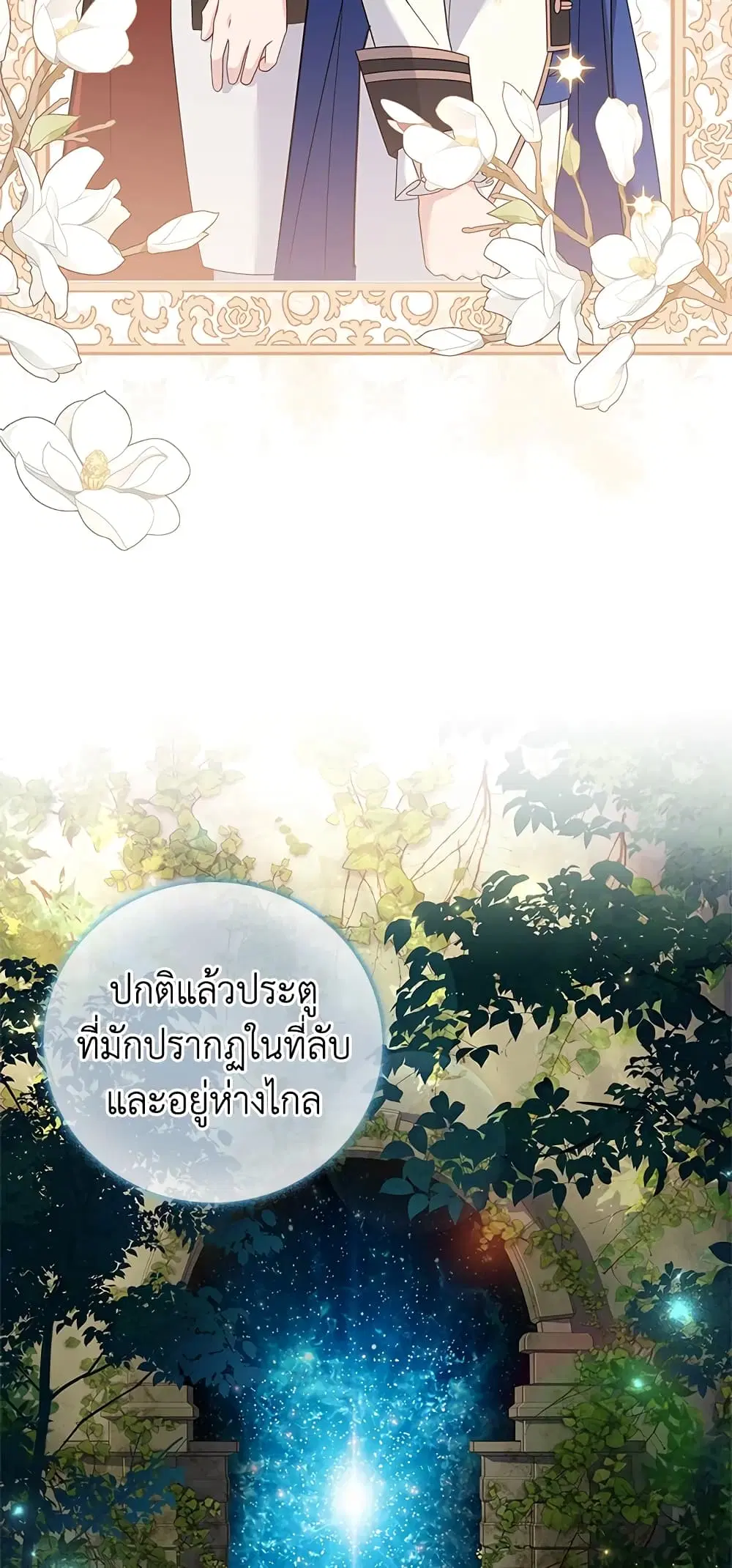 The Lady Needs a Break ตอนที่ 45 หน้า 14
