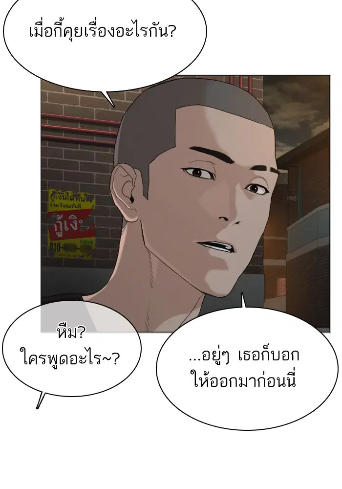 How to Fight ตอนที่ 37 หน้า 82