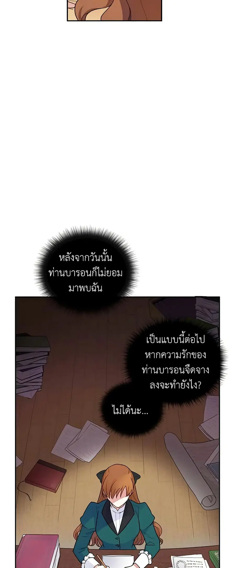 The Soulless Duchess ตอนที่ 1 หน้า 26
