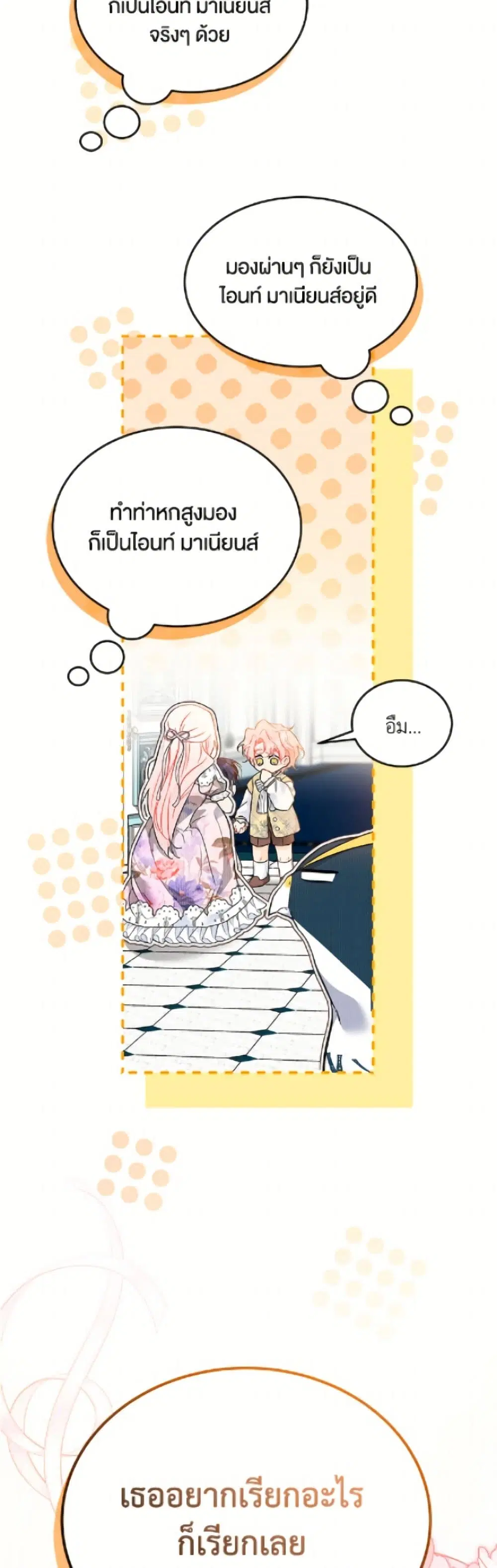 The Symbiotic Relationship Between a Panther and a Rabbit ตอนที่ 183 หน้า 25