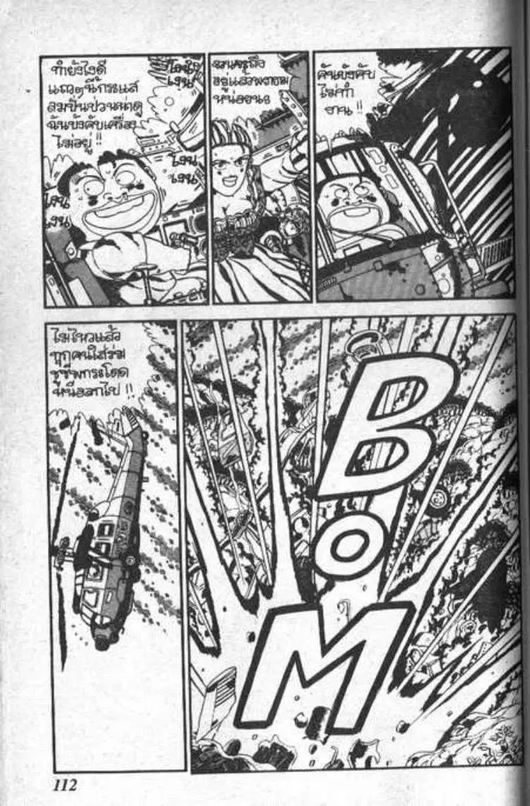 Shin Jungle no Ouja Tar-chan ตอนที่ 53 หน้า 4