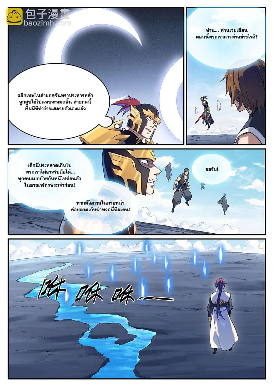 Bailian Chengshen ตอนที่ 1108 หน้า 11