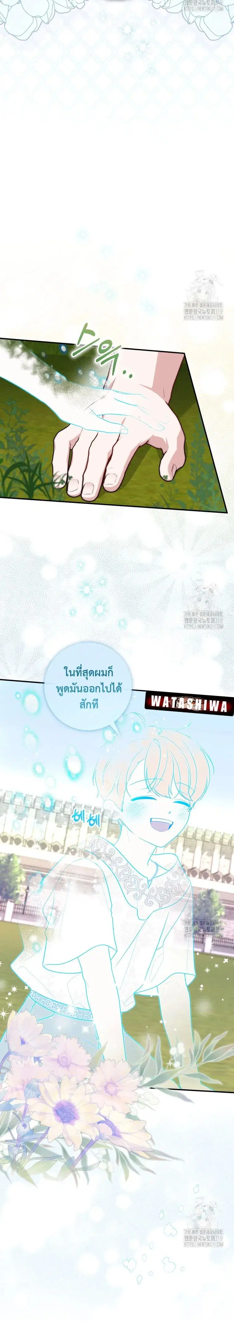 A Princess Who Reads Fortune ตอนที่ 34 หน้า 10