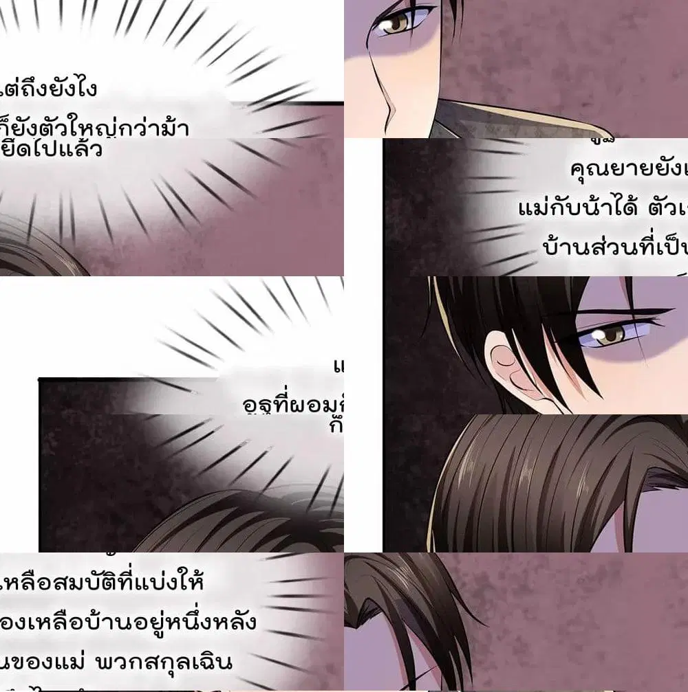 The Legend God of War in The City ตอนที่ 41 หน้า 12