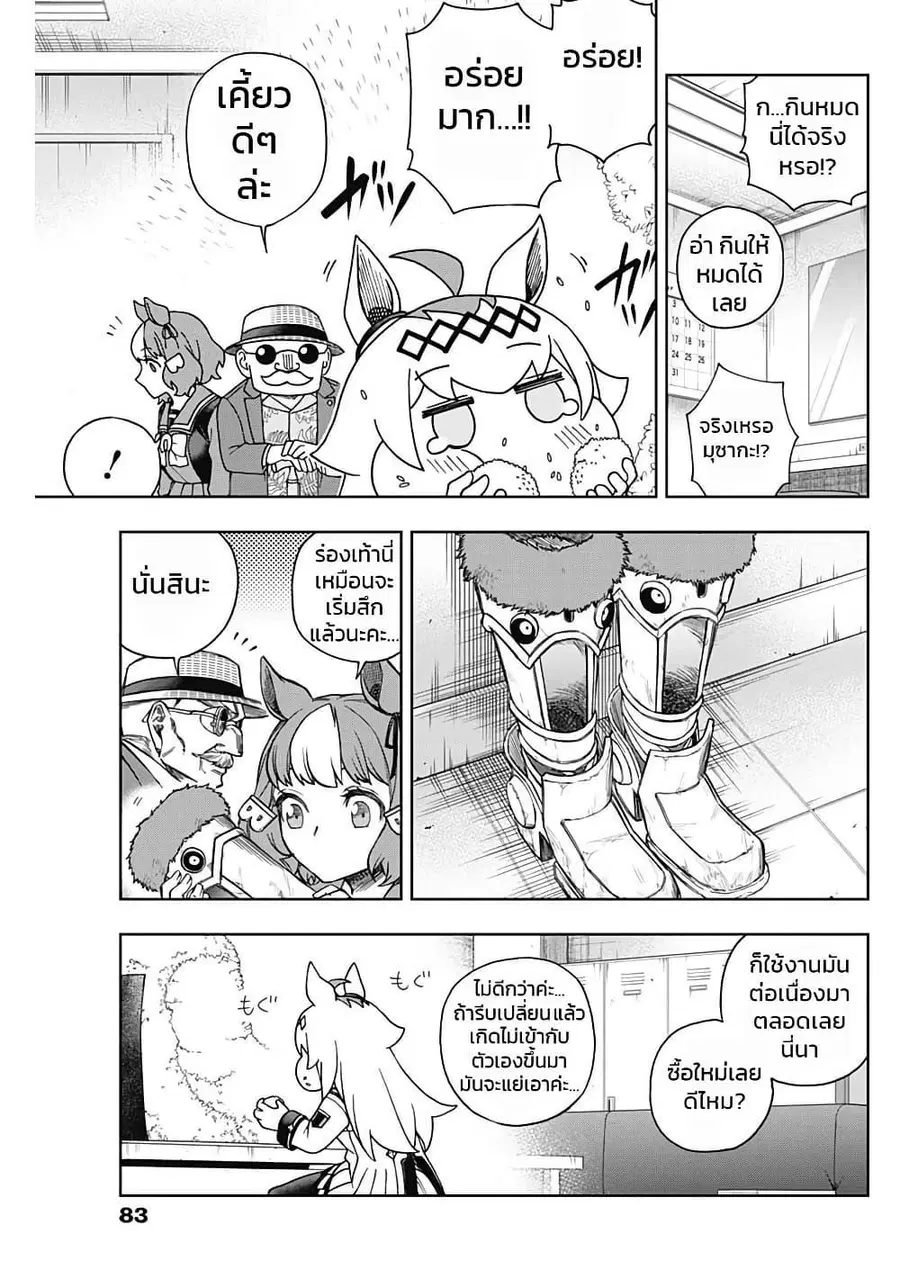Uma Musume: Cinderella Gray ตอนที่ 156 หน้า 15