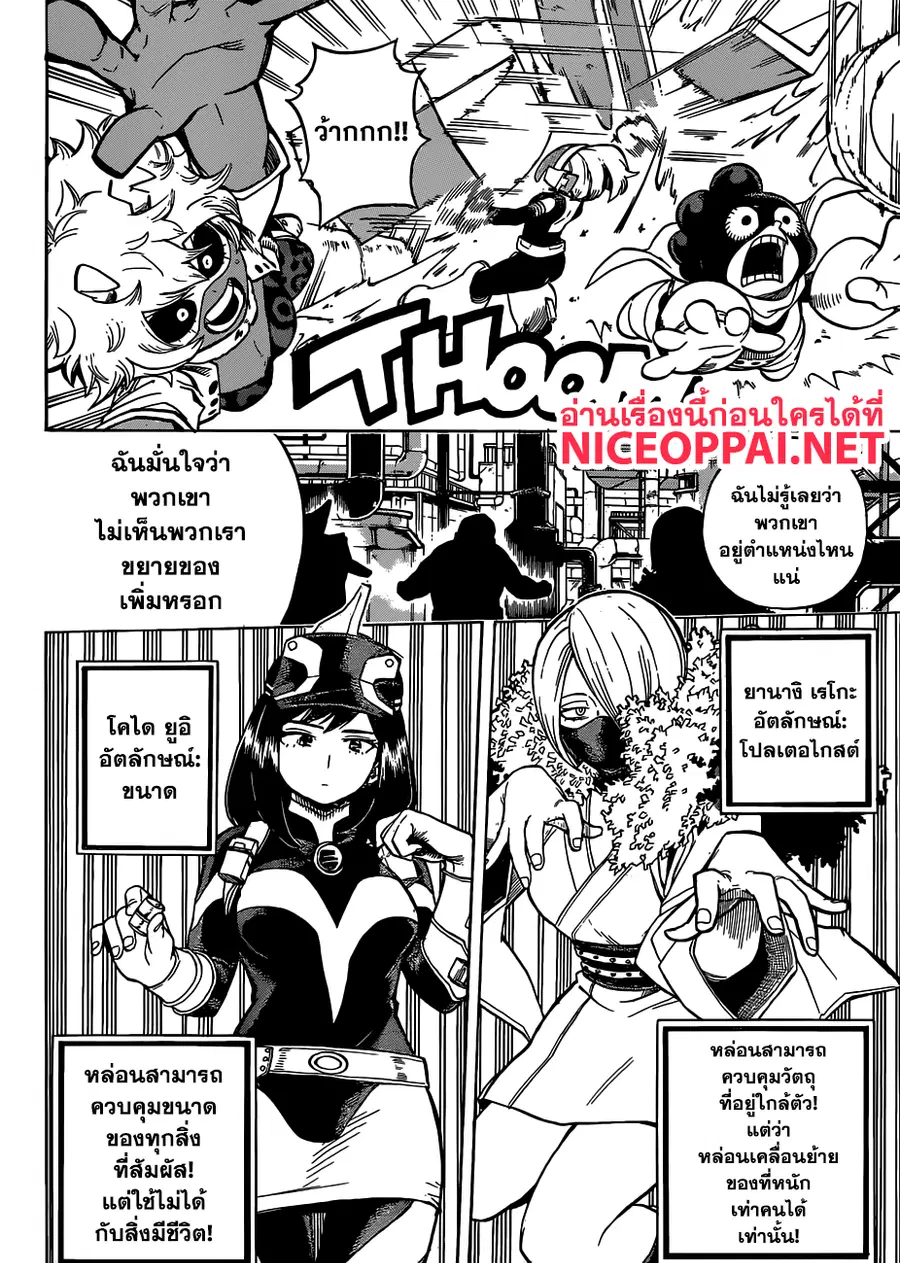 My Hero Academia ตอนที่ 210 หน้า 12