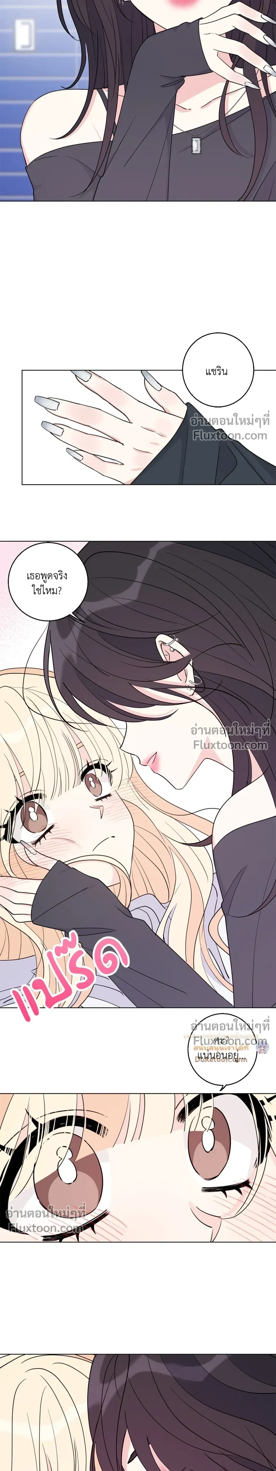 Eonni! #I’ll Tag You – พี่คะ! ขอแท็กหน่อยได้ไหม ตอนที่ 6 หน้า 19