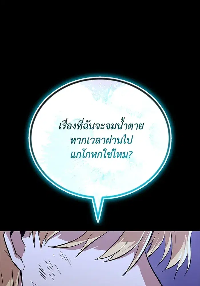 The Lazy Lord Masters the Sword ตอนที่ 107 หน้า 20