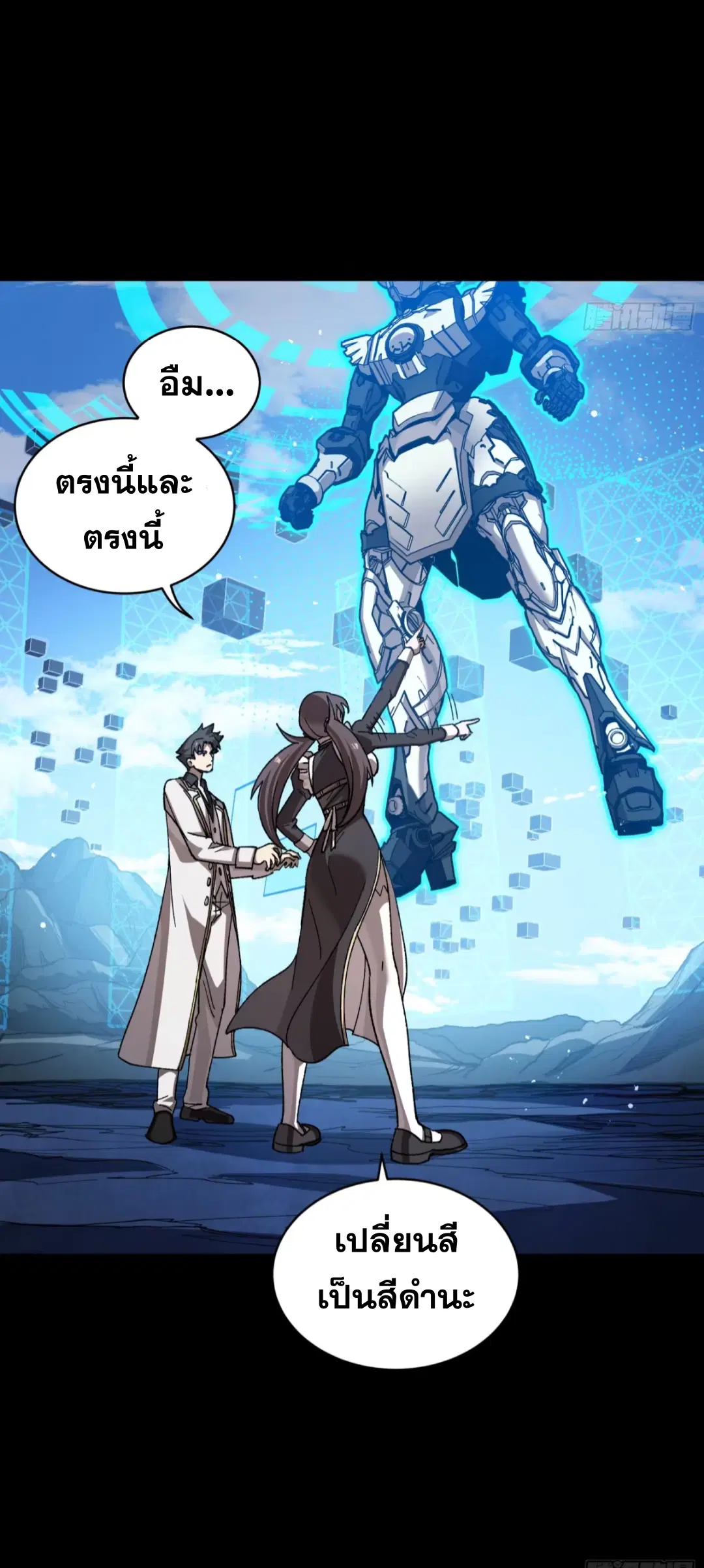 Legend of Star General ตอนที่ 244 หน้า 6